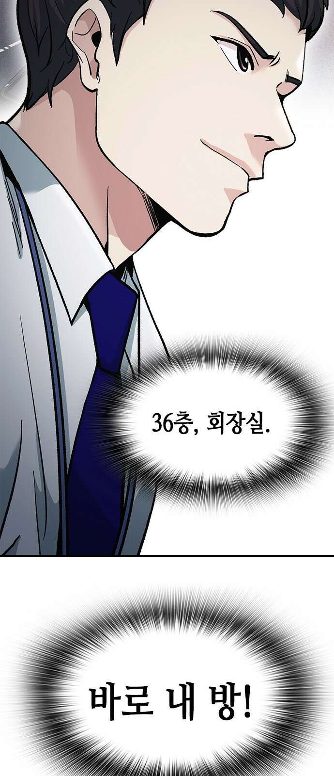 신입사원 강 회장 3화 78