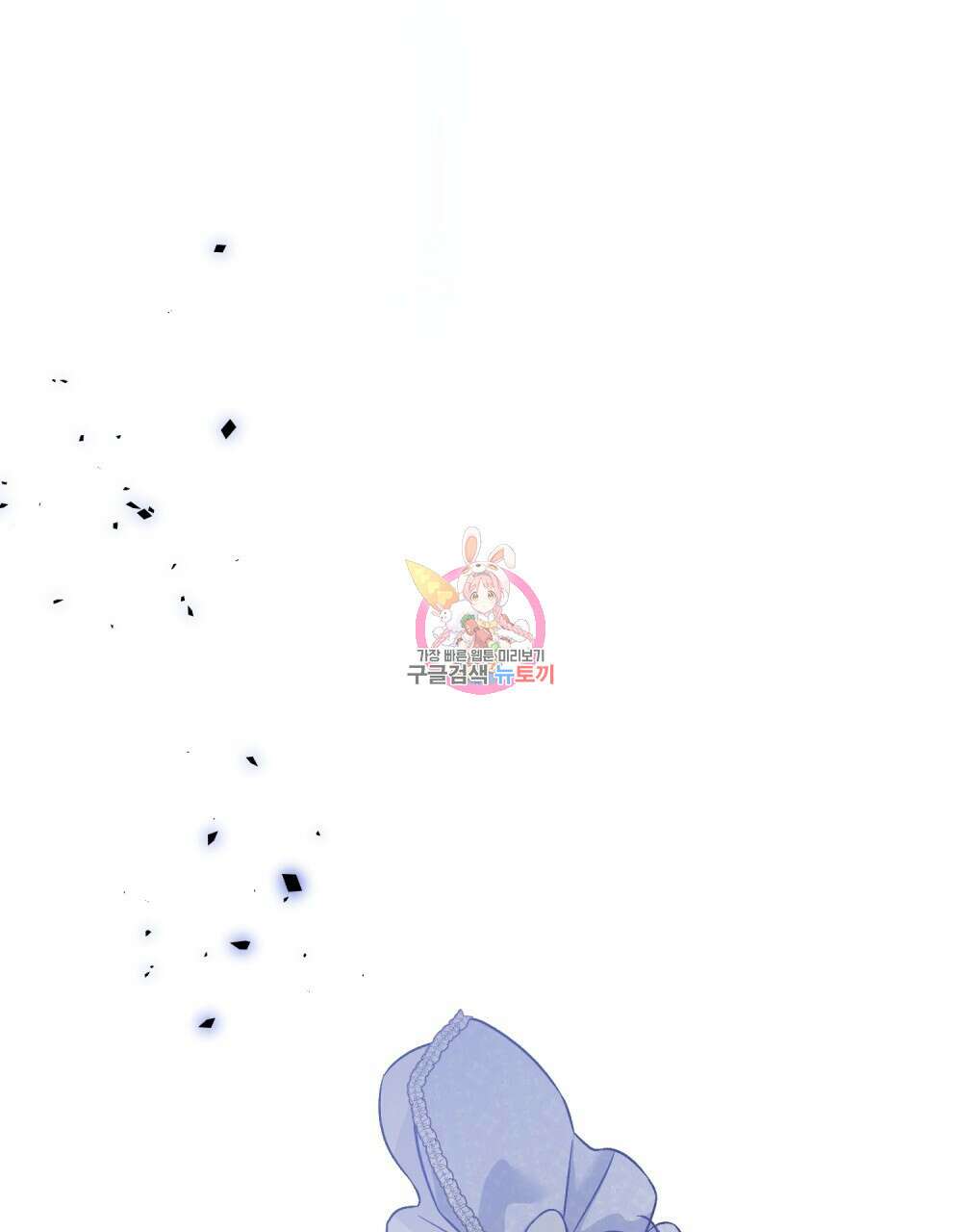 그다지 사랑하지 않는 그대에게 58화 1