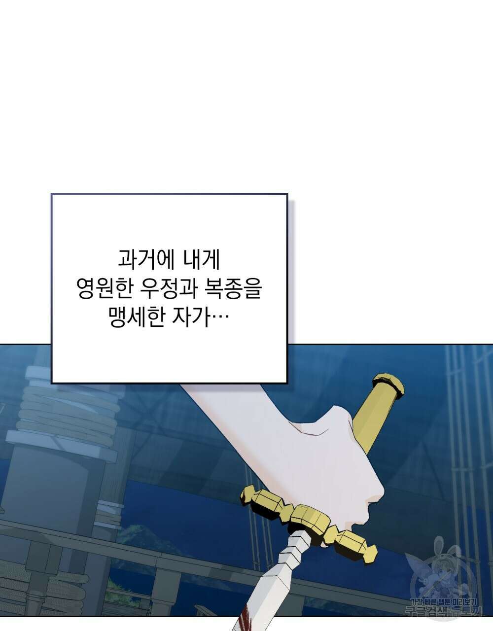 그다지 사랑하지 않는 그대에게 58화 6
