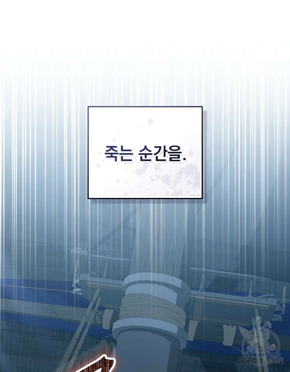 그다지 사랑하지 않는 그대에게 58화 9
