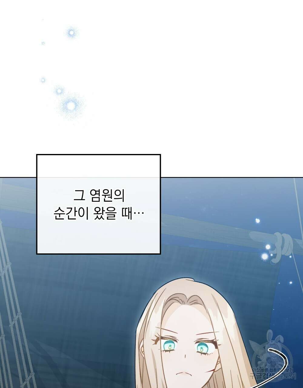 그다지 사랑하지 않는 그대에게 58화 12