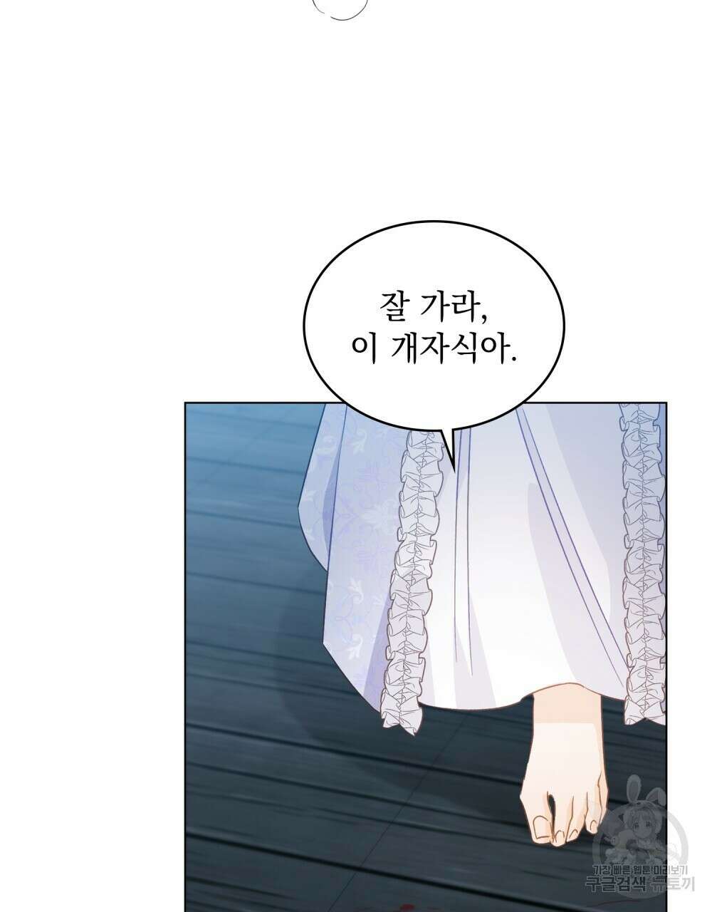 그다지 사랑하지 않는 그대에게 58화 21