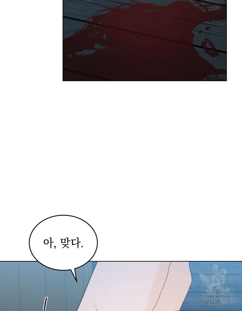 그다지 사랑하지 않는 그대에게 58화 22