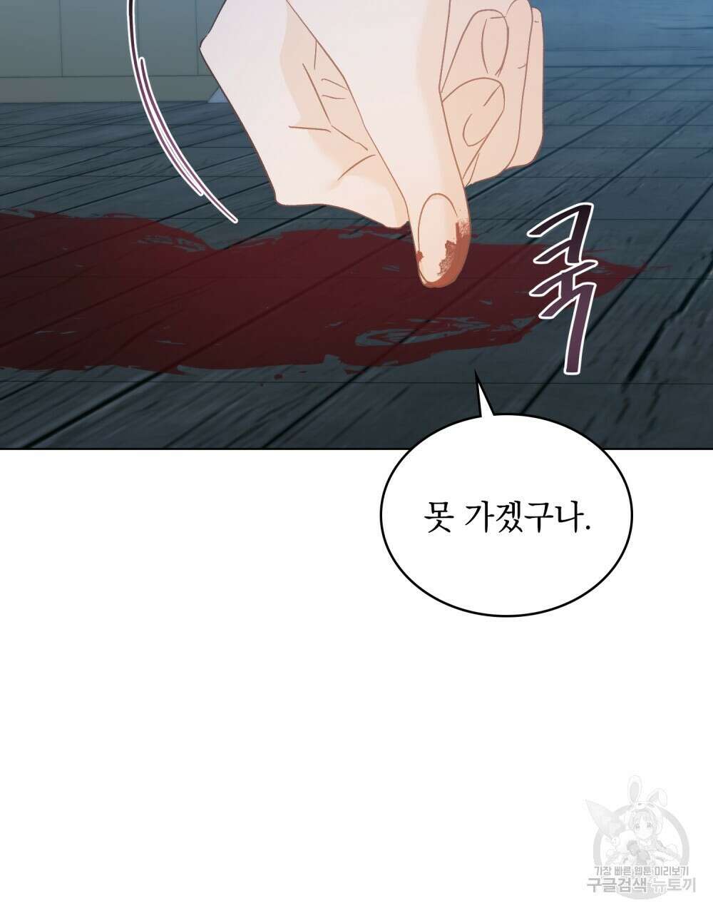그다지 사랑하지 않는 그대에게 58화 23