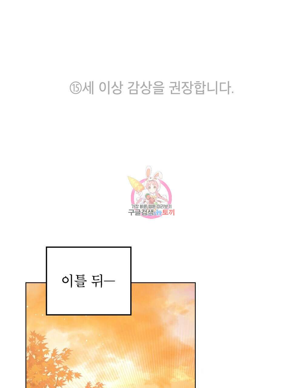 너의 스탯이 보여! 31화 1