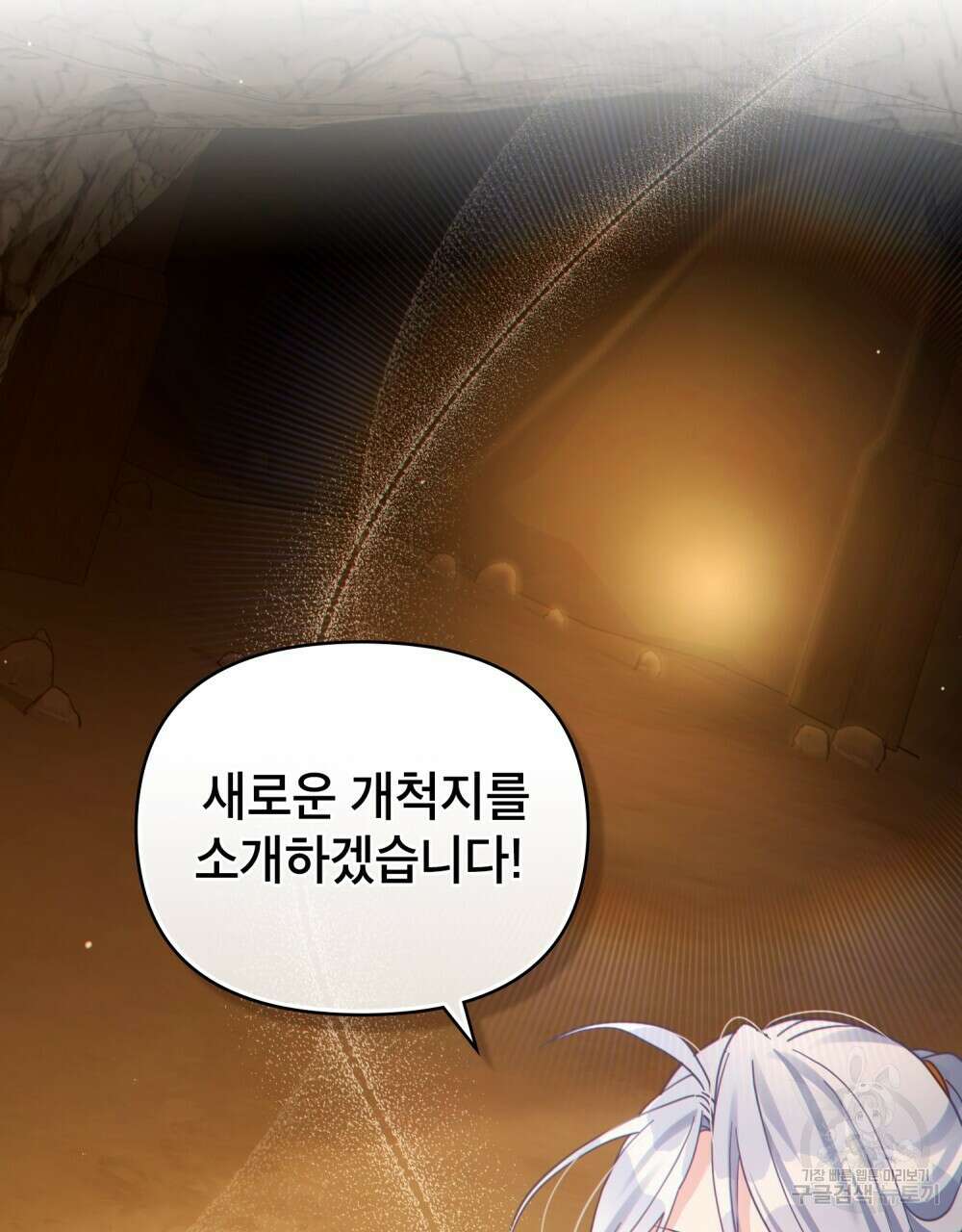 너의 스탯이 보여! 31화 6