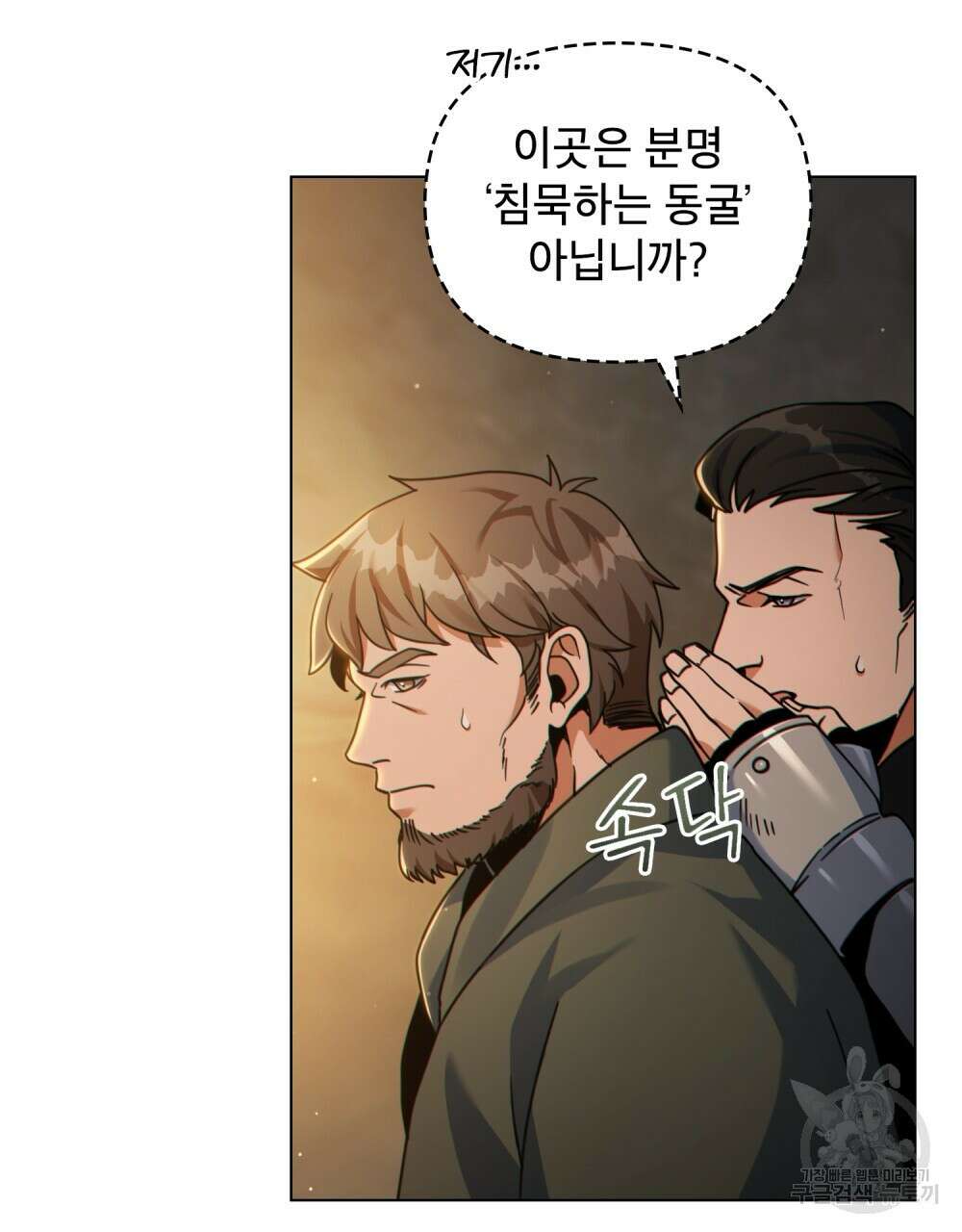 너의 스탯이 보여! 31화 12