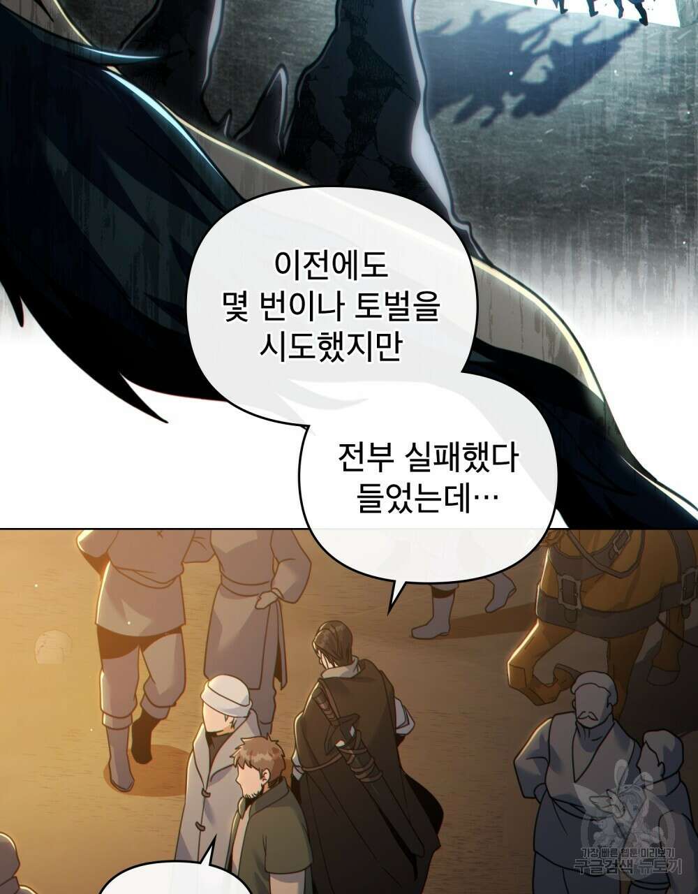 너의 스탯이 보여! 31화 16
