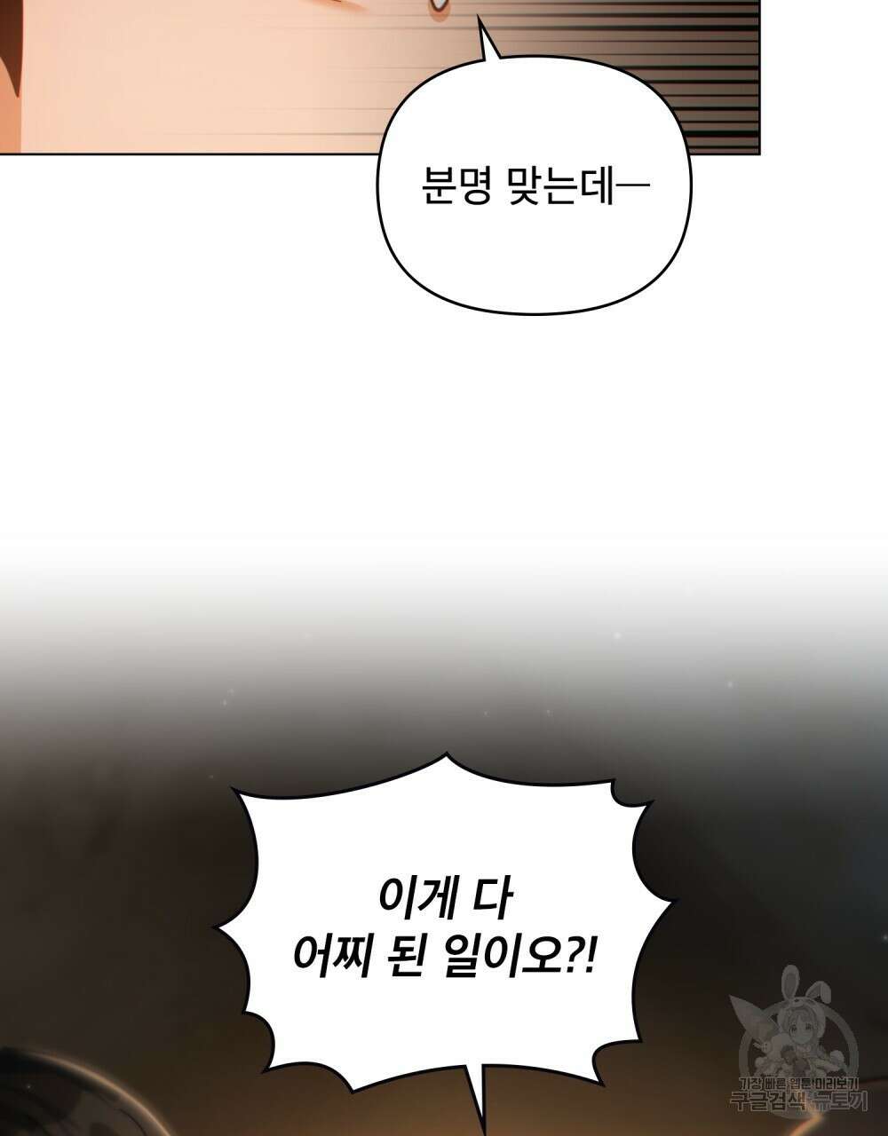너의 스탯이 보여! 31화 18