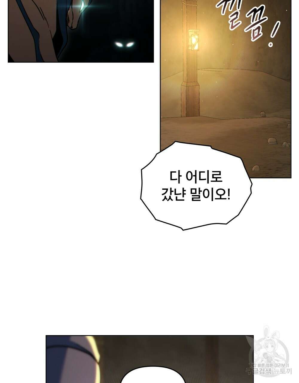 너의 스탯이 보여! 31화 21