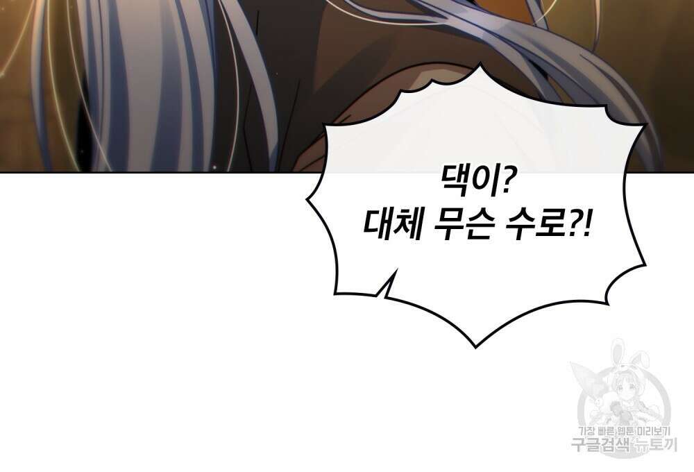 너의 스탯이 보여! 31화 24