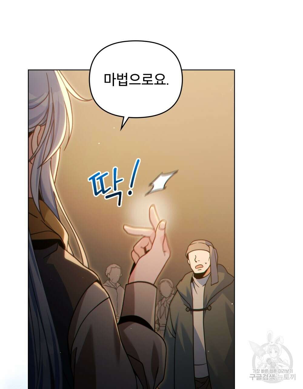 너의 스탯이 보여! 31화 25