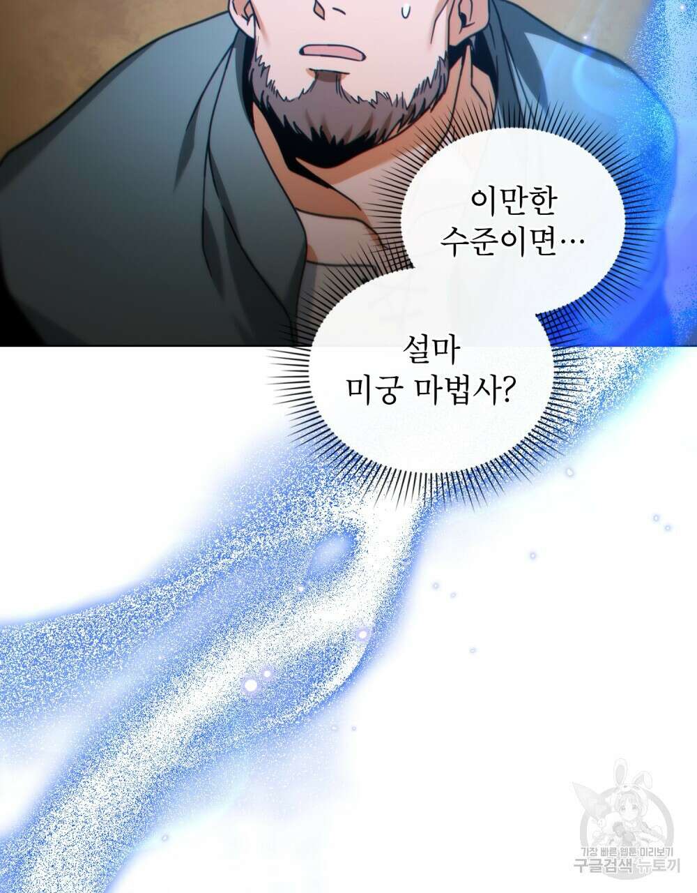너의 스탯이 보여! 31화 28