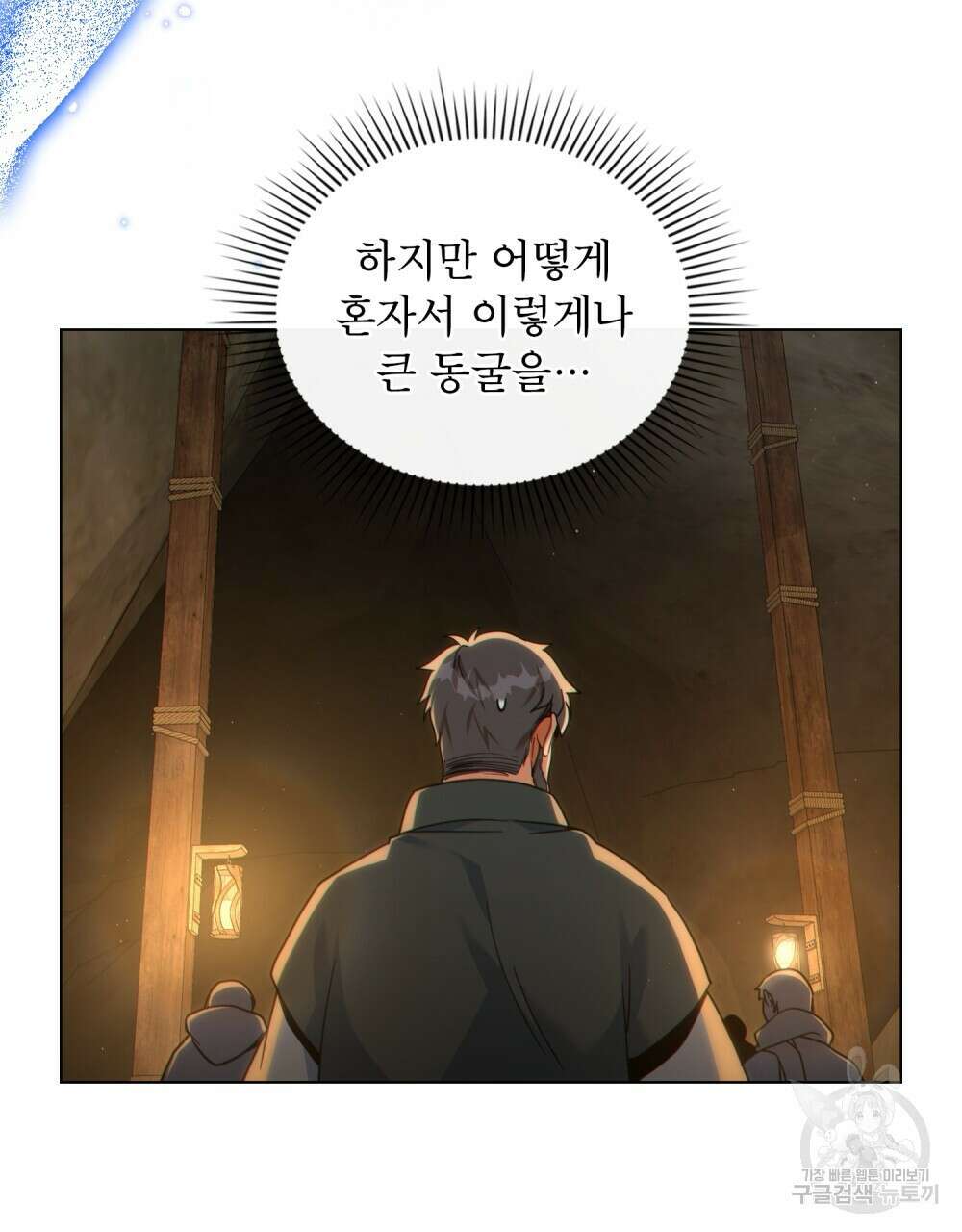 너의 스탯이 보여! 31화 29