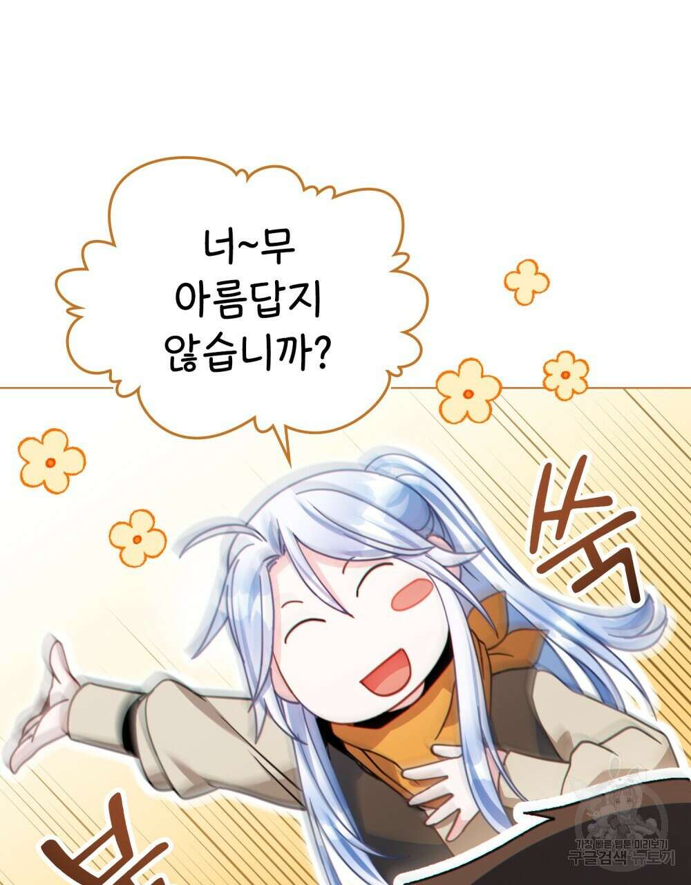 너의 스탯이 보여! 31화 30