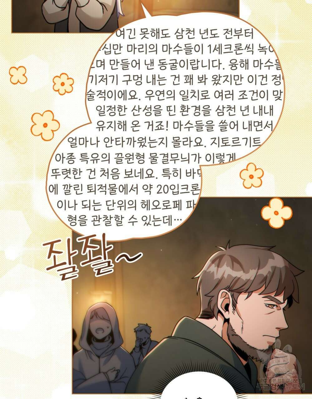 너의 스탯이 보여! 31화 32