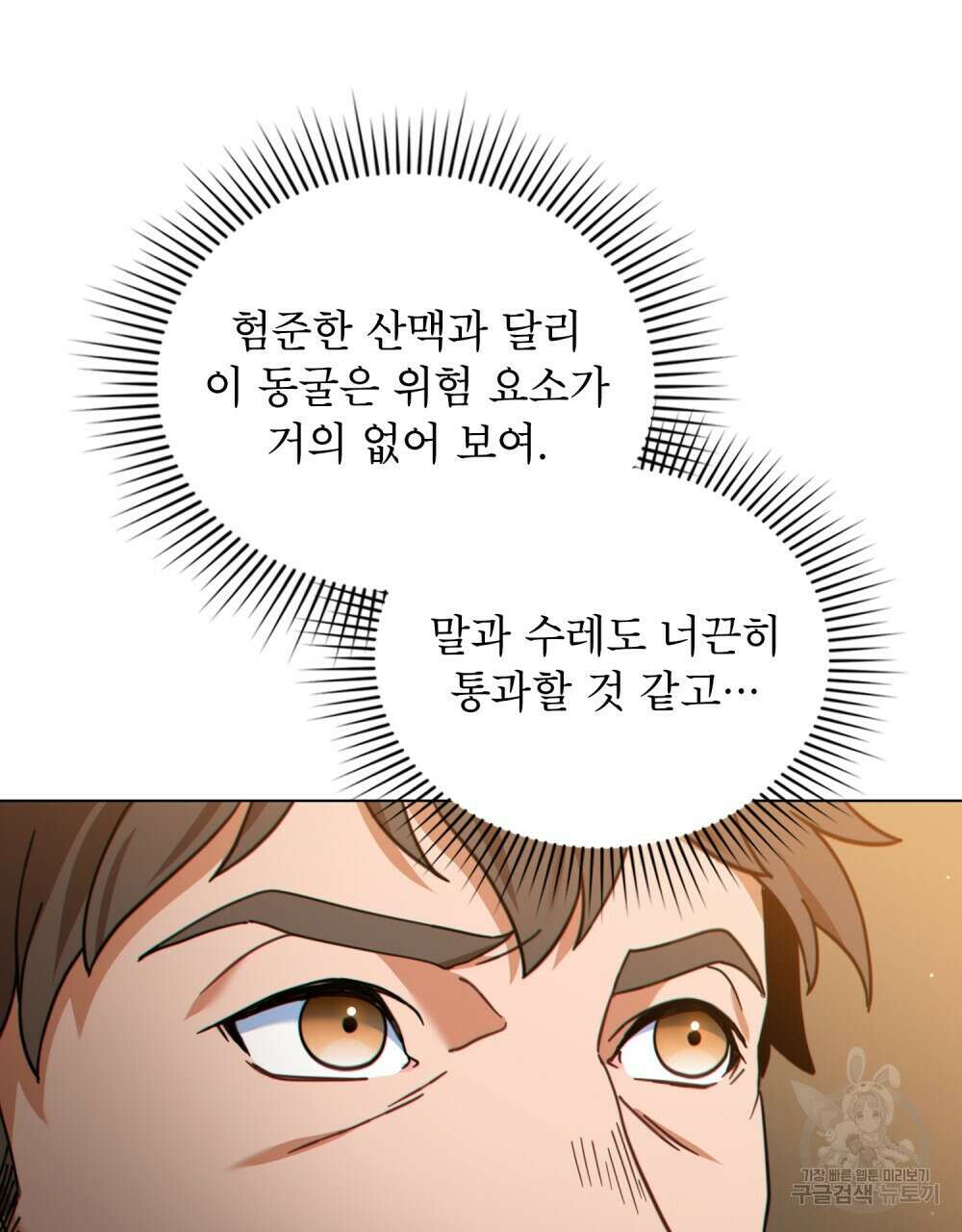 너의 스탯이 보여! 31화 34