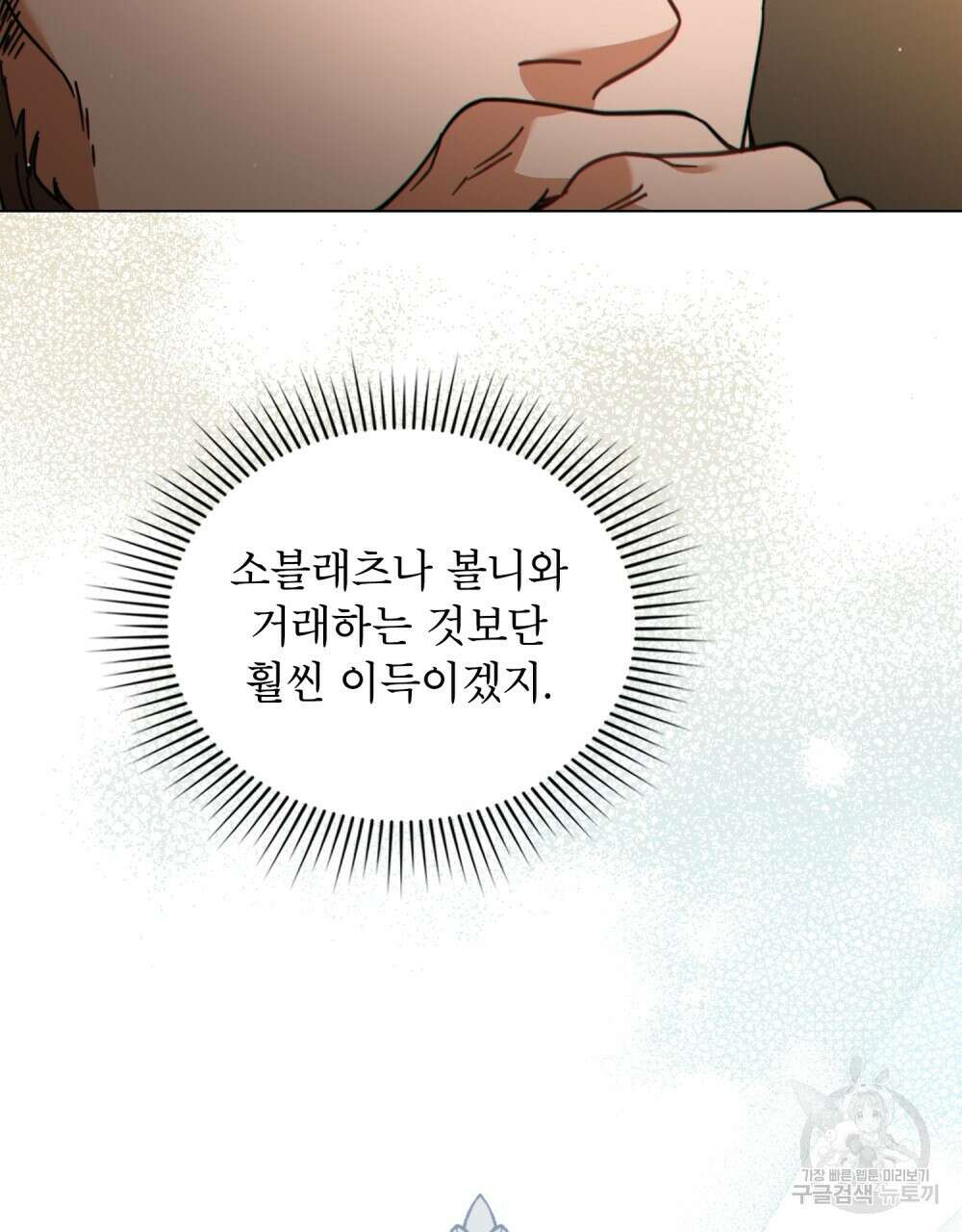 너의 스탯이 보여! 31화 35
