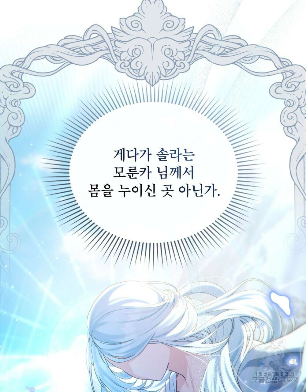 너의 스탯이 보여! 31화 36