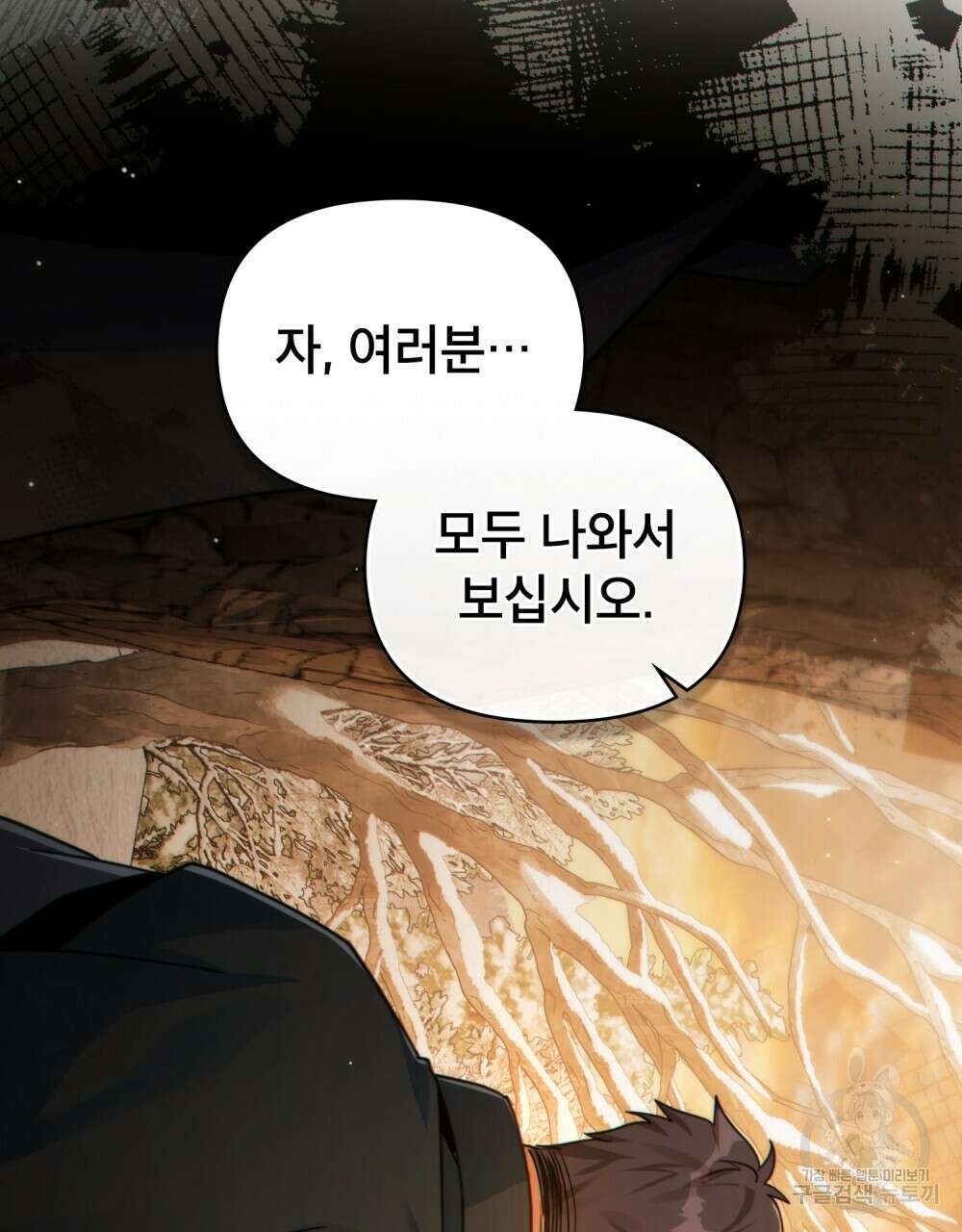 너의 스탯이 보여! 31화 41