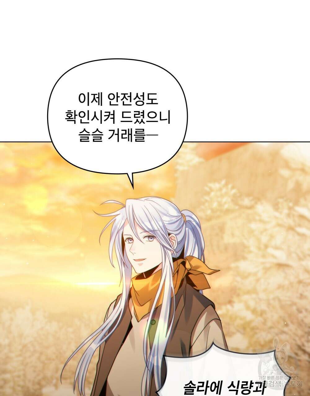 너의 스탯이 보여! 31화 46