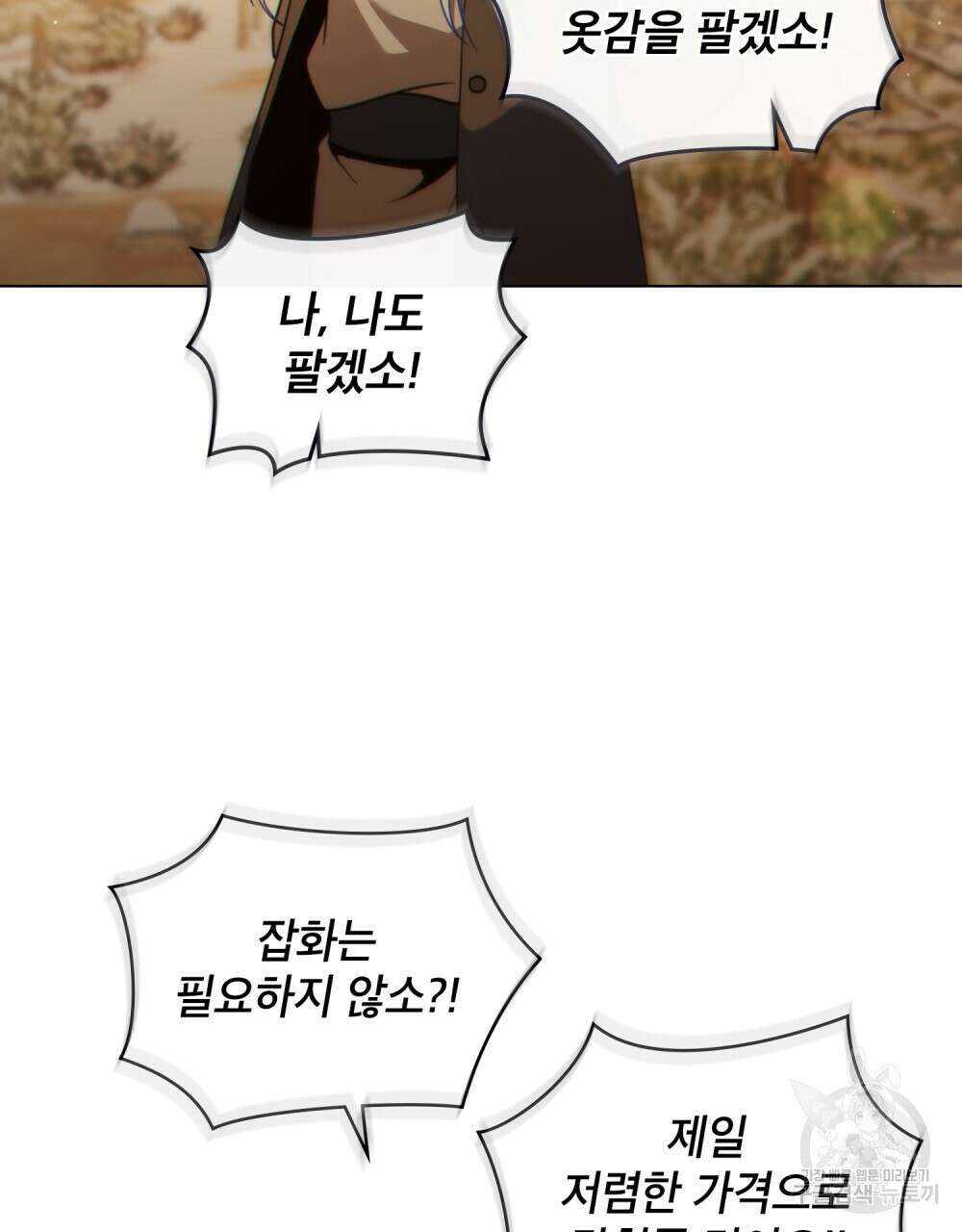 너의 스탯이 보여! 31화 47