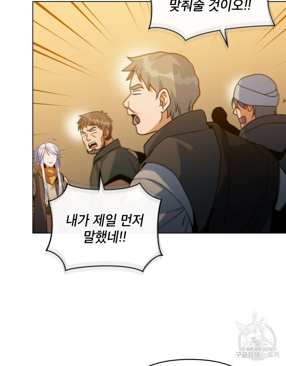 너의 스탯이 보여! 31화 48