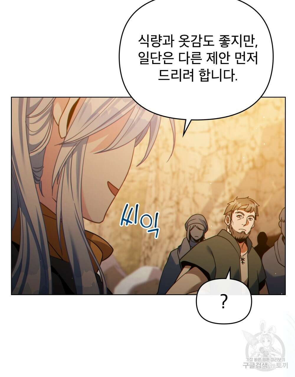 너의 스탯이 보여! 31화 49