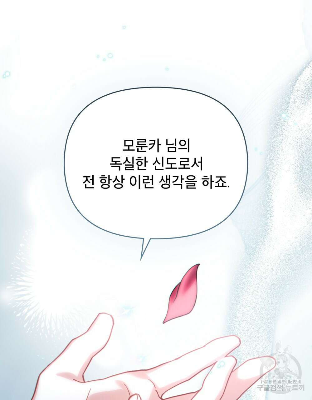 너의 스탯이 보여! 31화 50