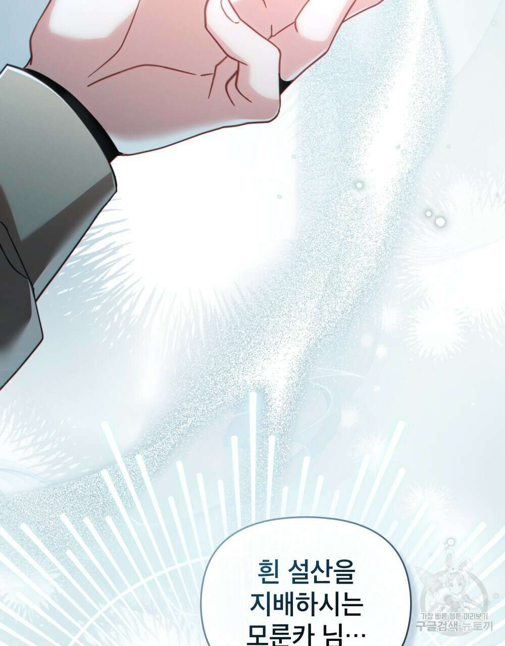 너의 스탯이 보여! 31화 51