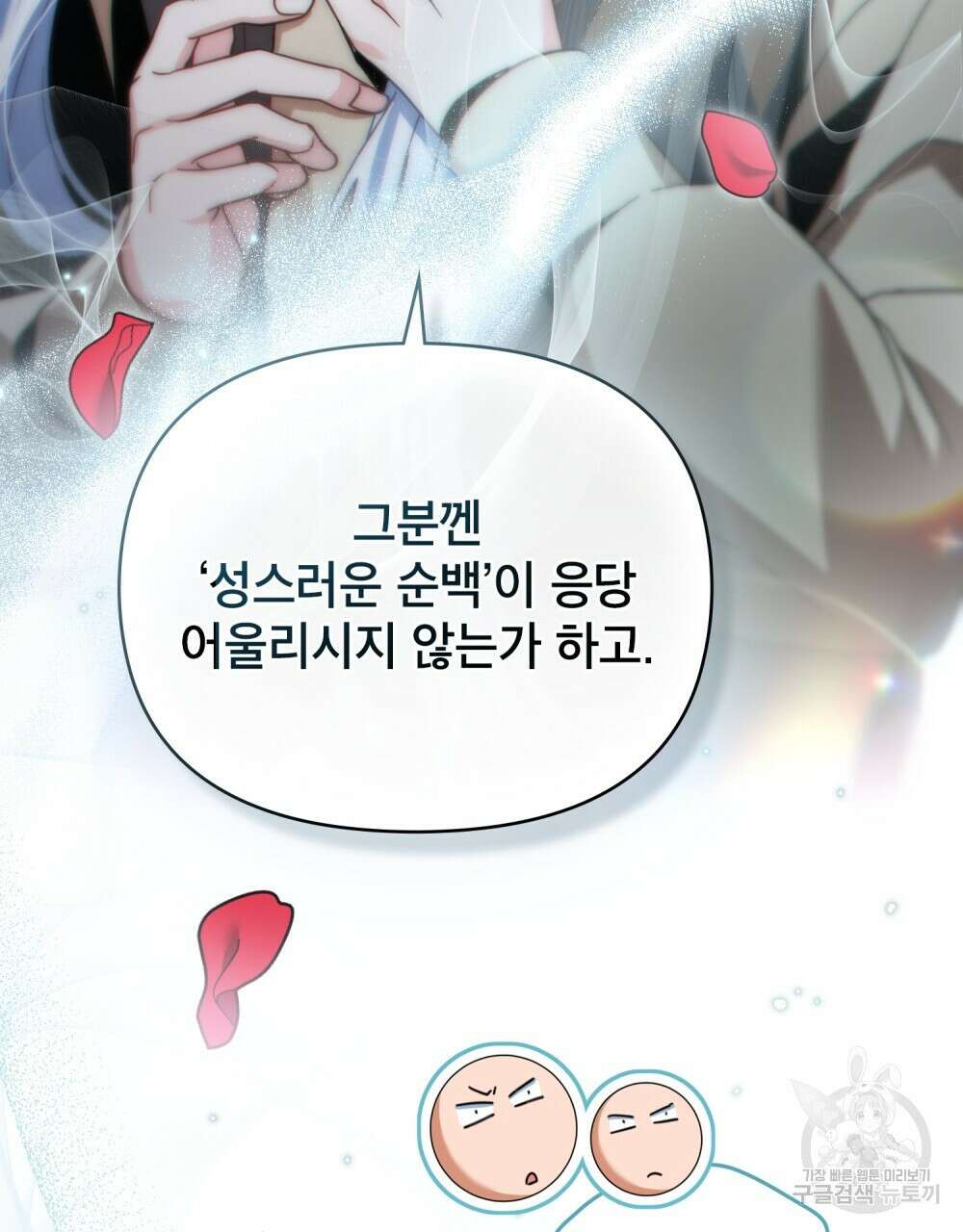 너의 스탯이 보여! 31화 53