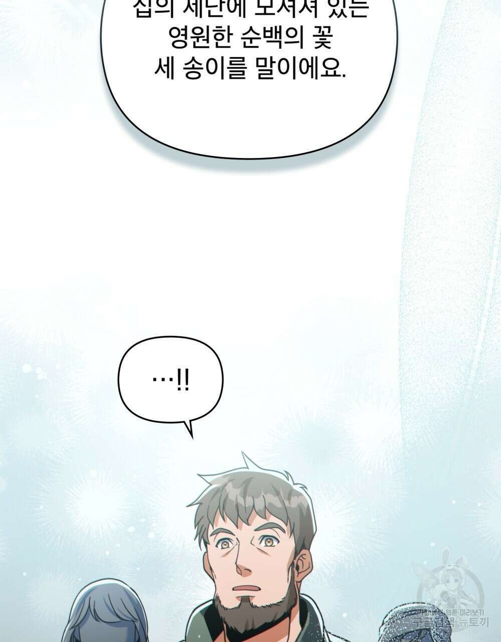 너의 스탯이 보여! 31화 56