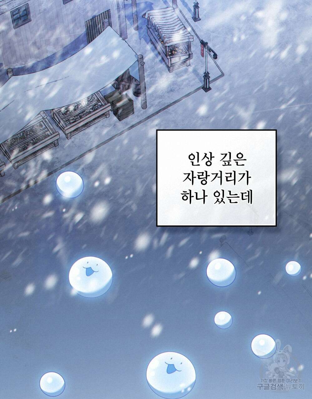 너의 스탯이 보여! 31화 60