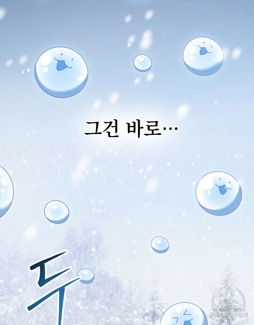 너의 스탯이 보여! 31화 61