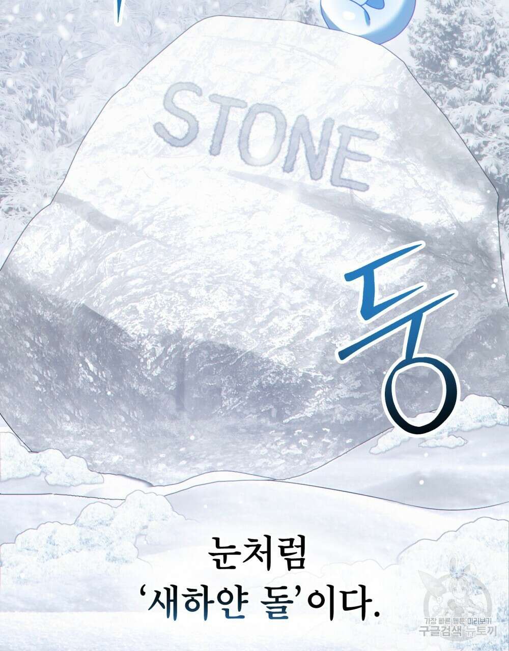 너의 스탯이 보여! 31화 62