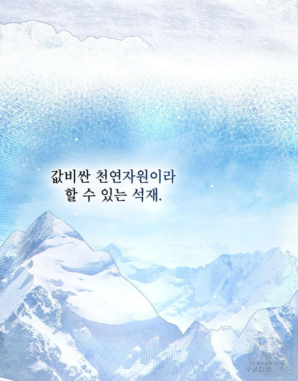 너의 스탯이 보여! 31화 63