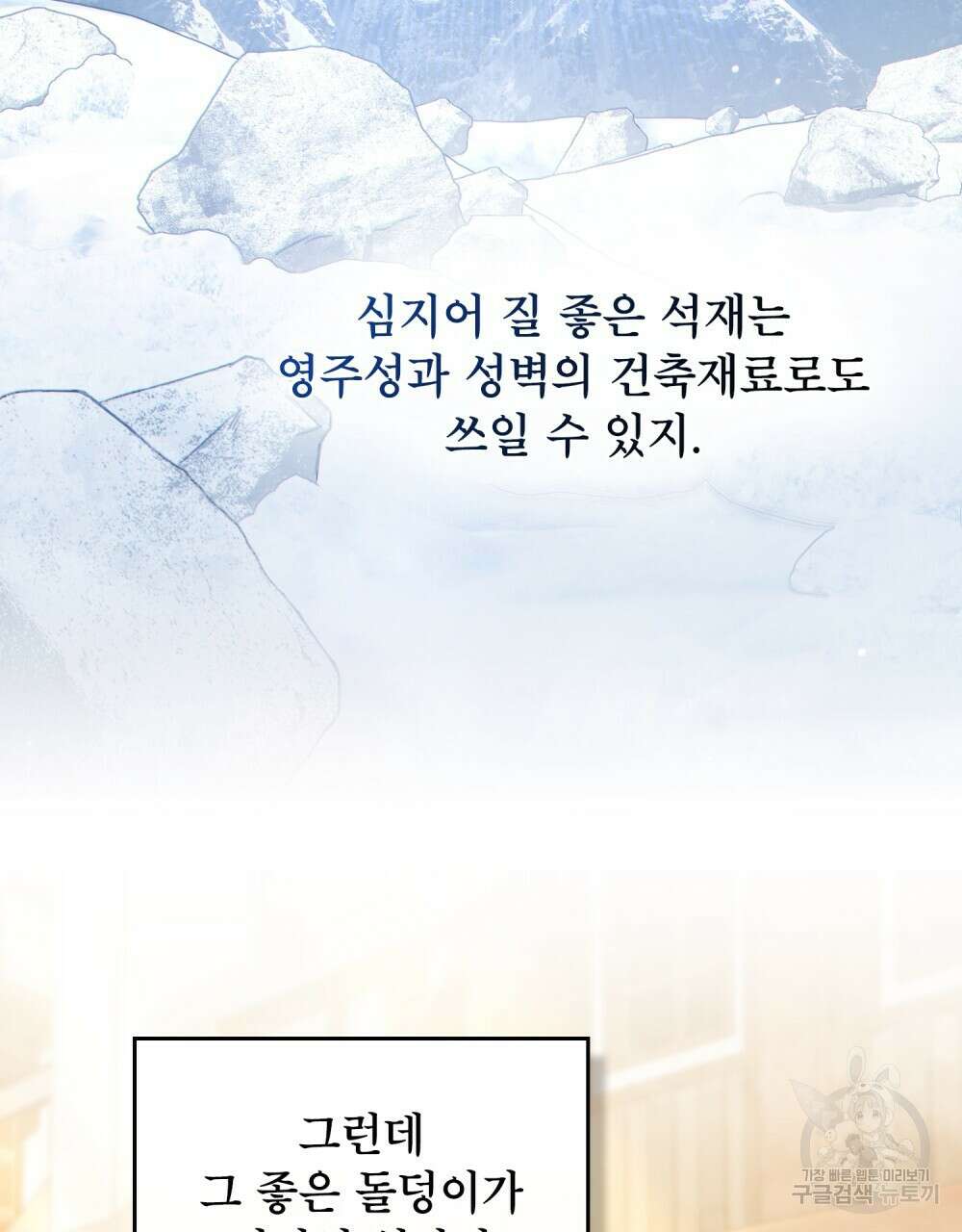 너의 스탯이 보여! 31화 64