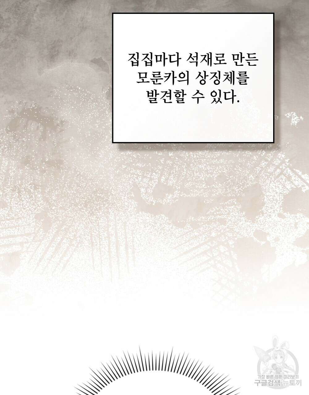 너의 스탯이 보여! 31화 66