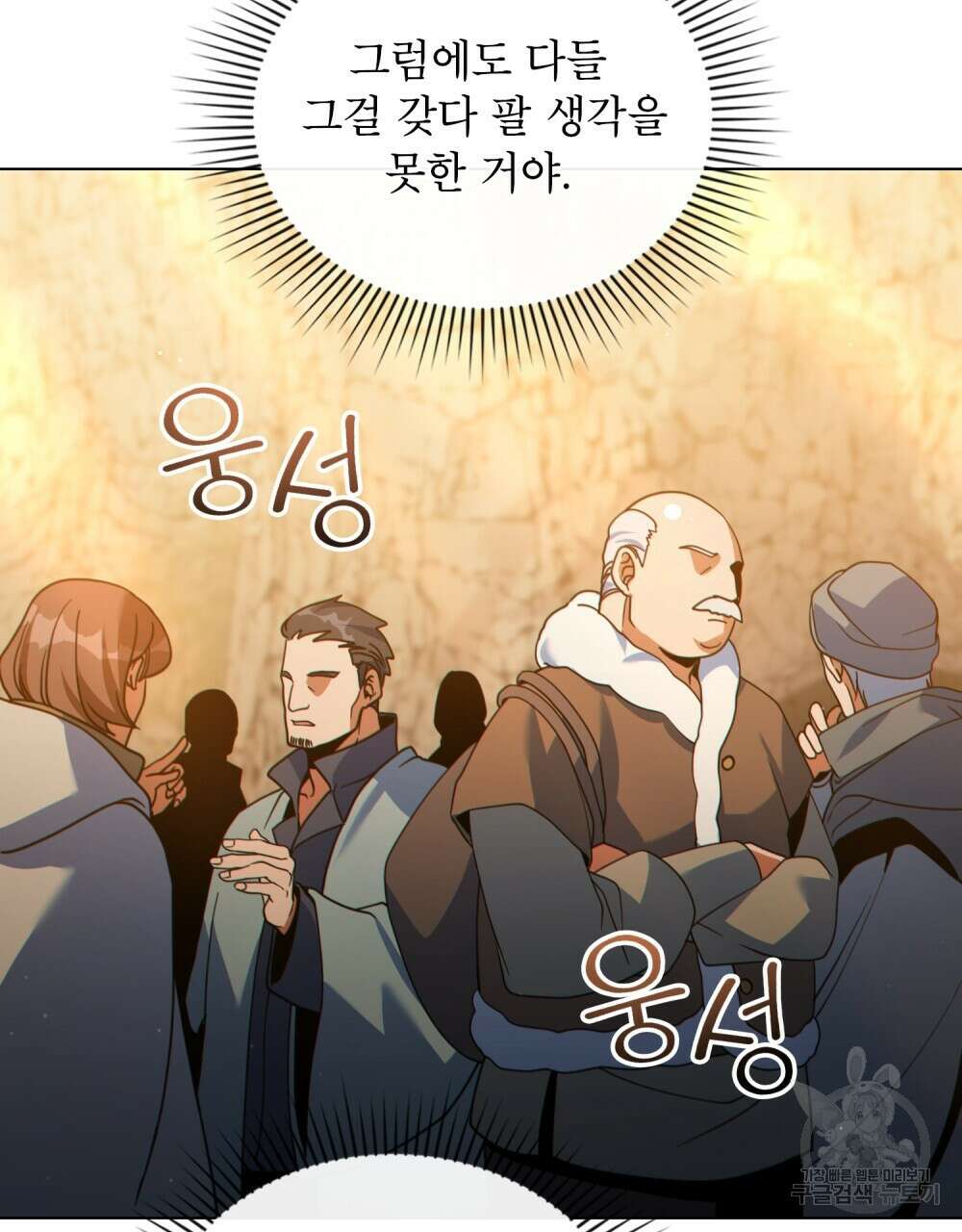 너의 스탯이 보여! 31화 67