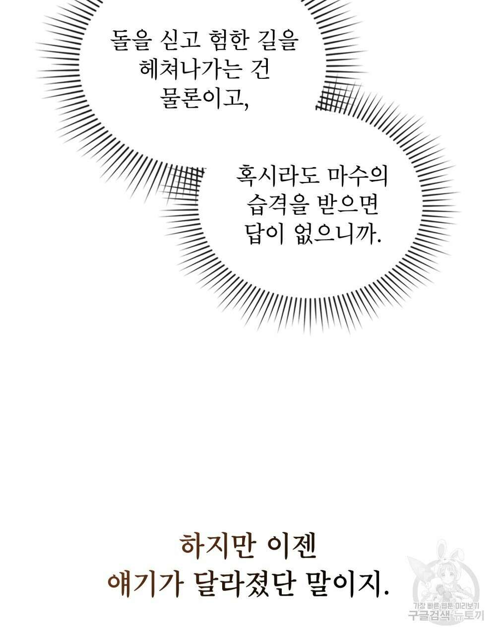 너의 스탯이 보여! 31화 68