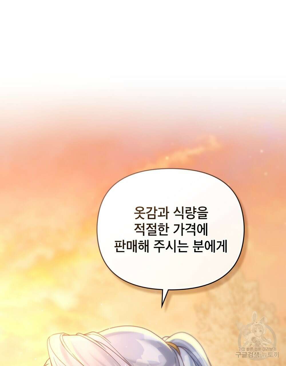 너의 스탯이 보여! 31화 69