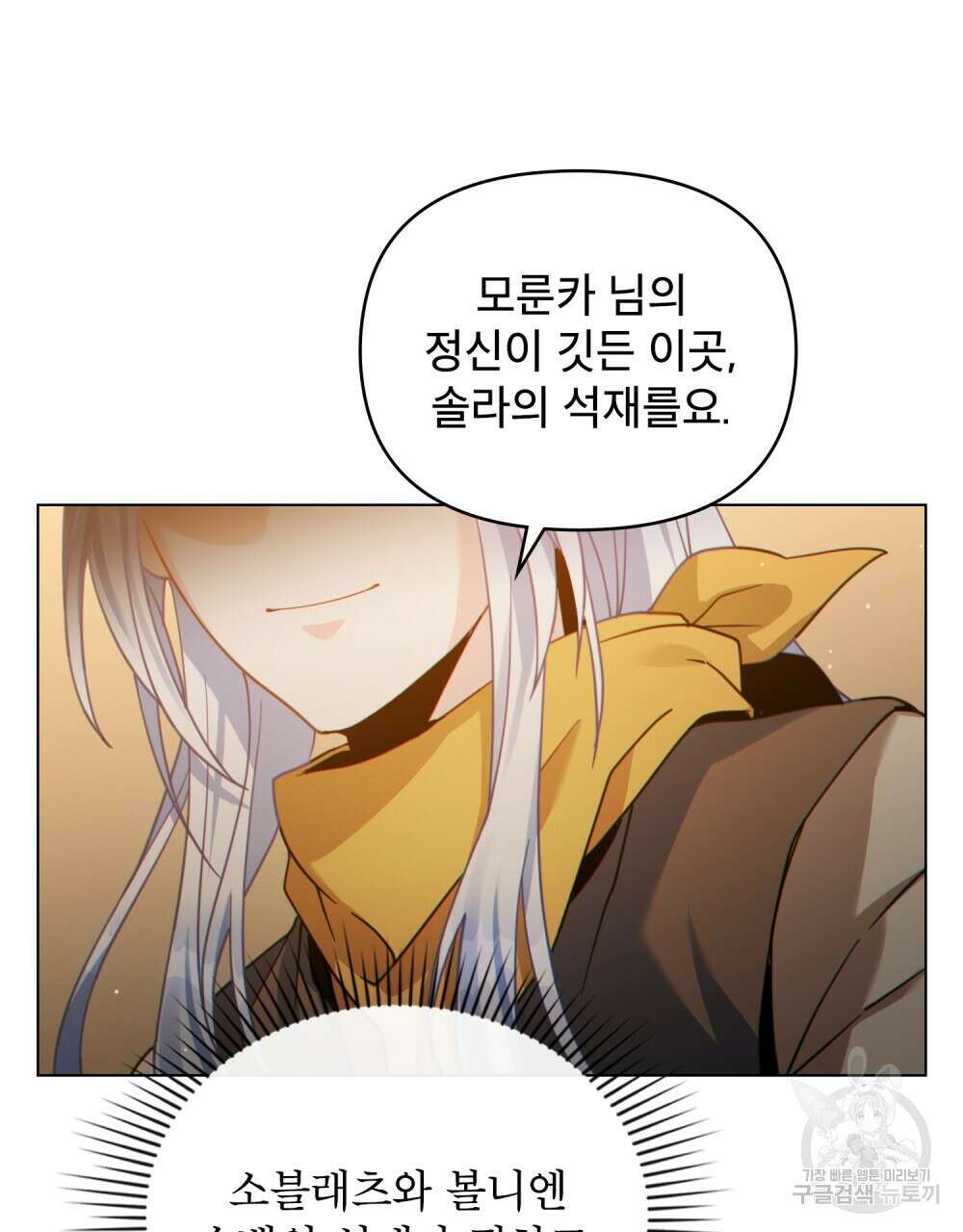 너의 스탯이 보여! 31화 72