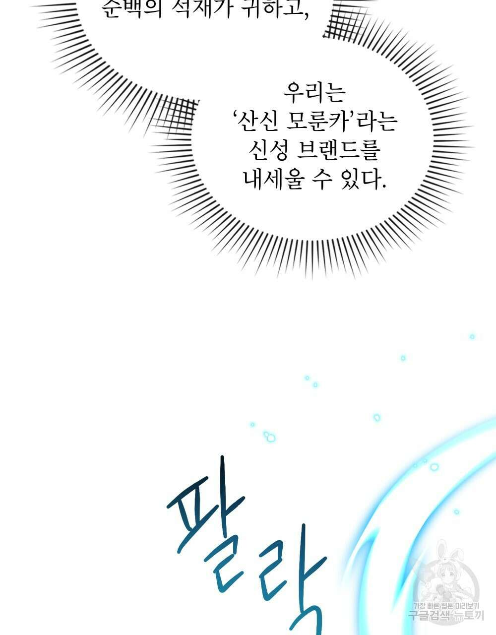 너의 스탯이 보여! 31화 73
