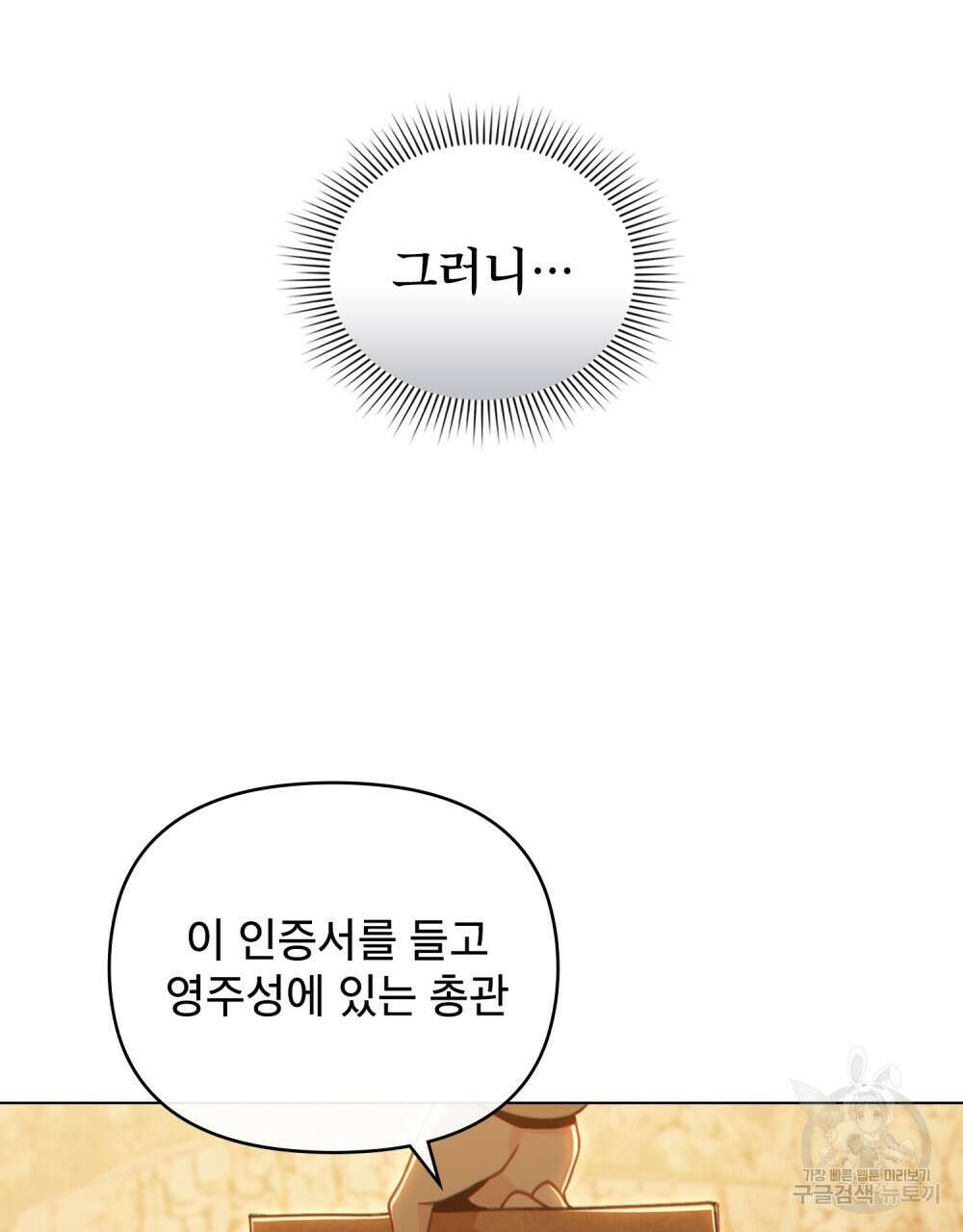 너의 스탯이 보여! 31화 75