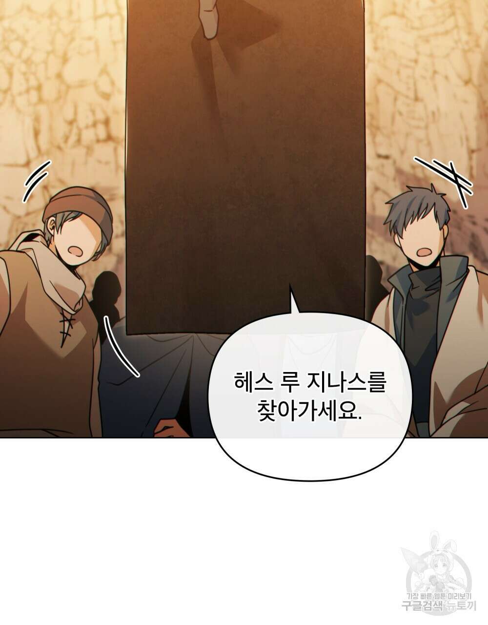 너의 스탯이 보여! 31화 76