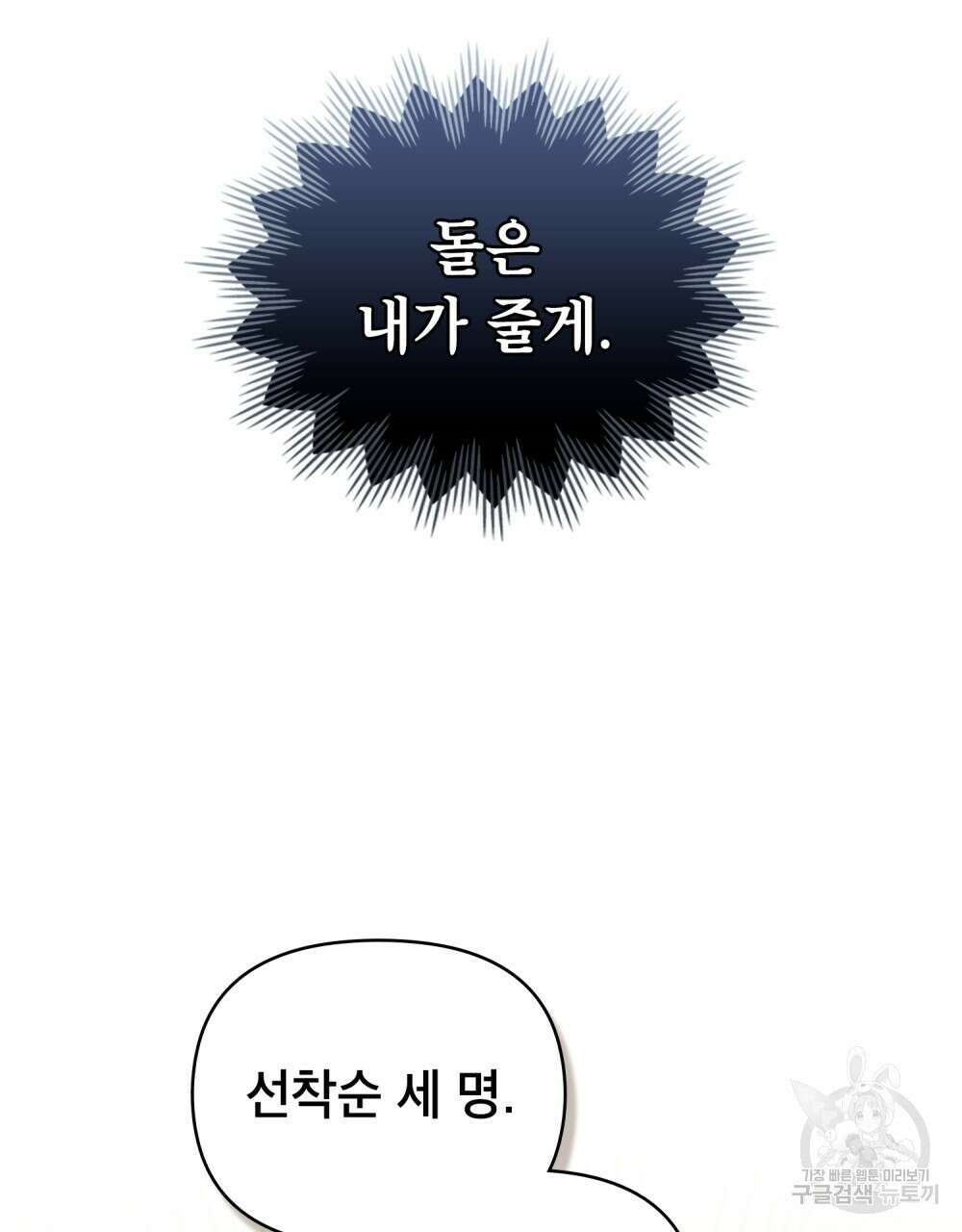 너의 스탯이 보여! 31화 77