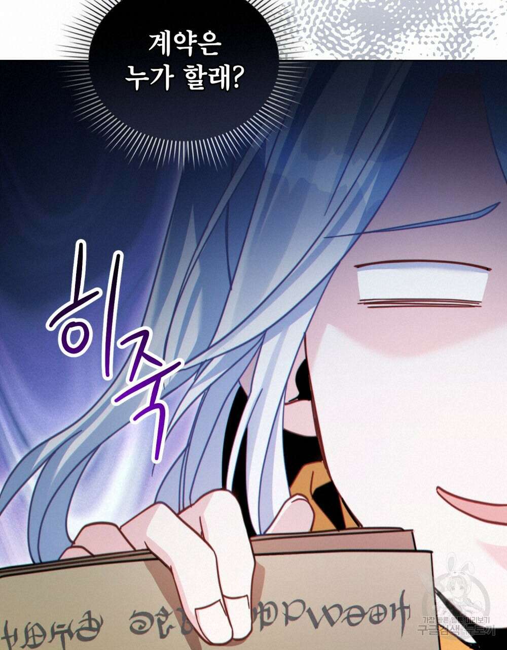 너의 스탯이 보여! 31화 80