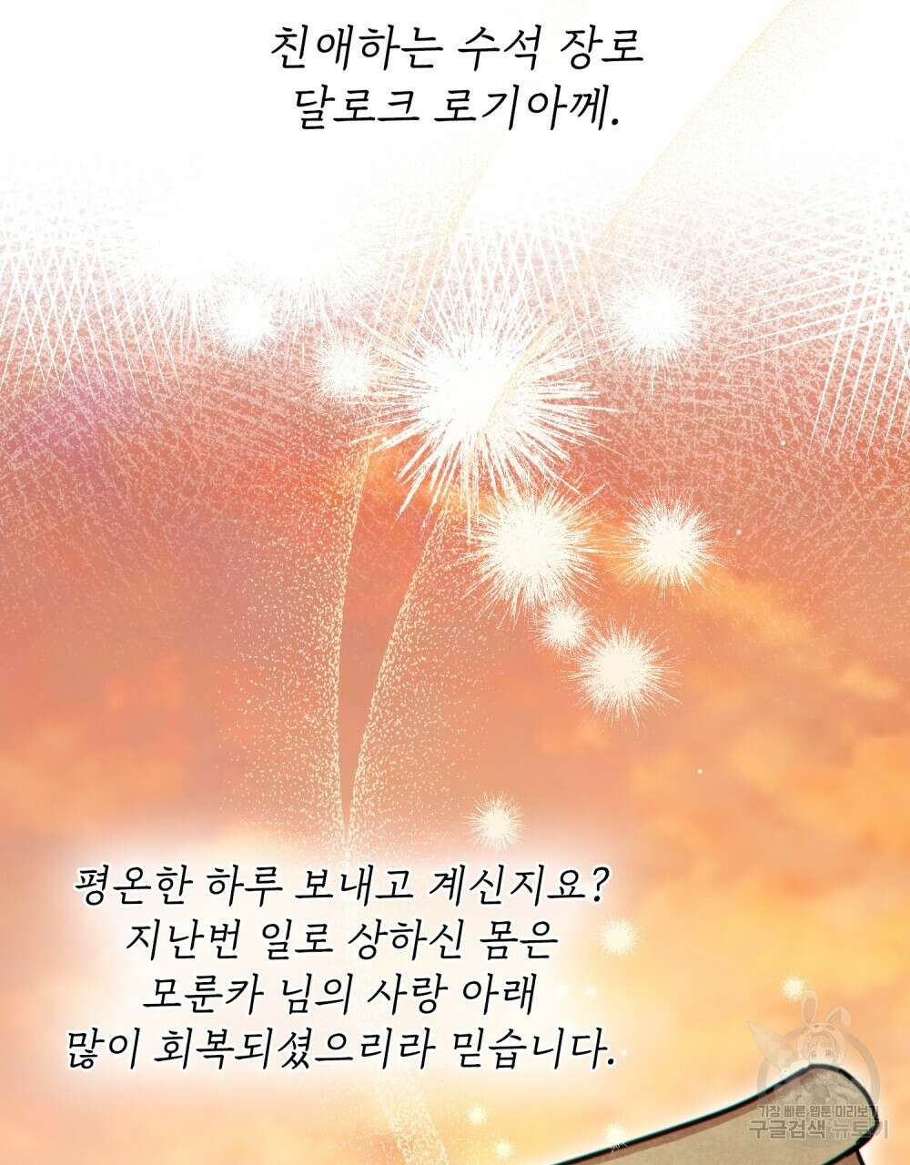 너의 스탯이 보여! 31화 82