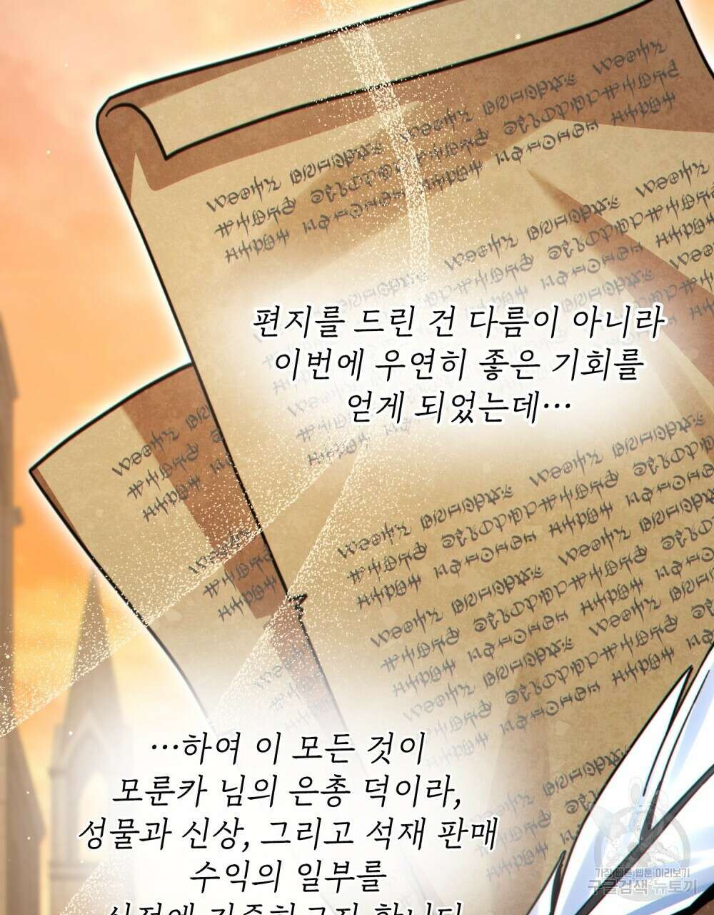 너의 스탯이 보여! 31화 83