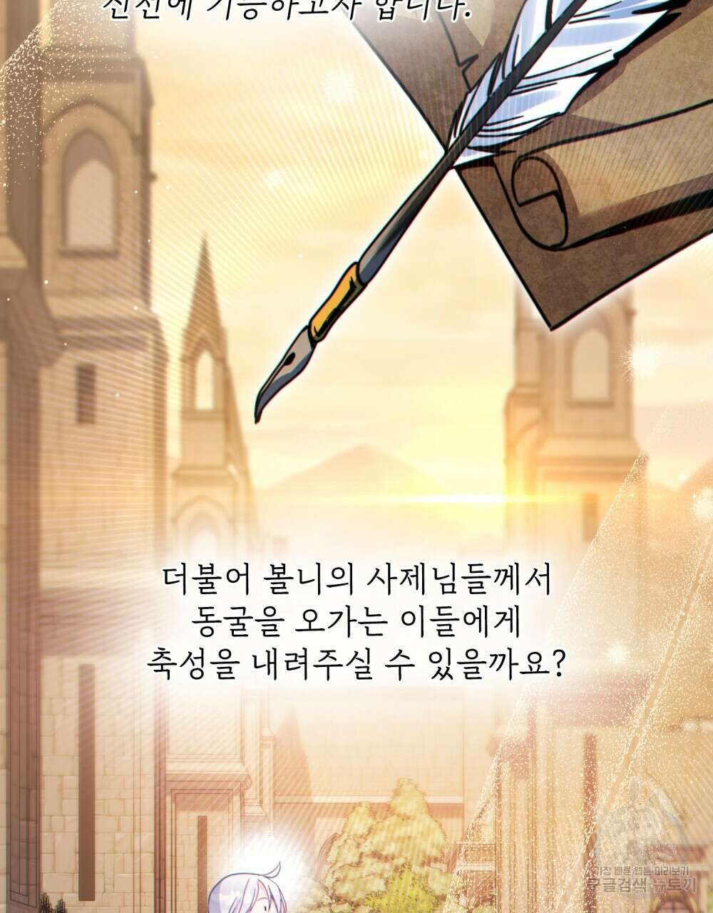 너의 스탯이 보여! 31화 84
